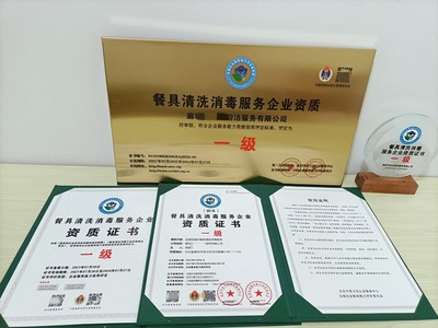 家具餐具消毒清洗服務(wù)資質(zhì)